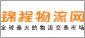 锦程物流网